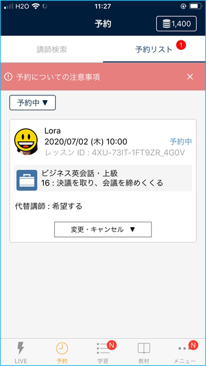 オンライン英会話 ネイティブキャンプ 効率的なスマホアプリの使い方 初心者向け 山好き技術屋の徒然帳